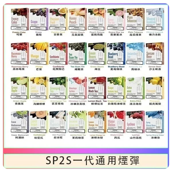 全能兼容不挑食！SP2S主機多型號煙彈適配性深度評測